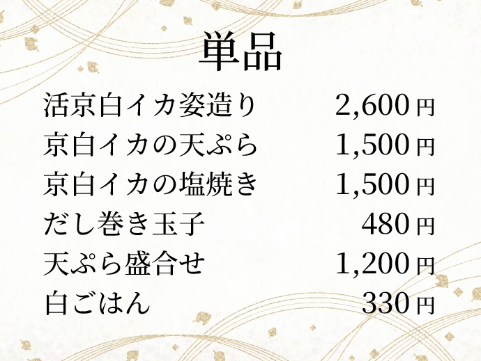 旬のイカ釣りに最適！素泊まりプラン