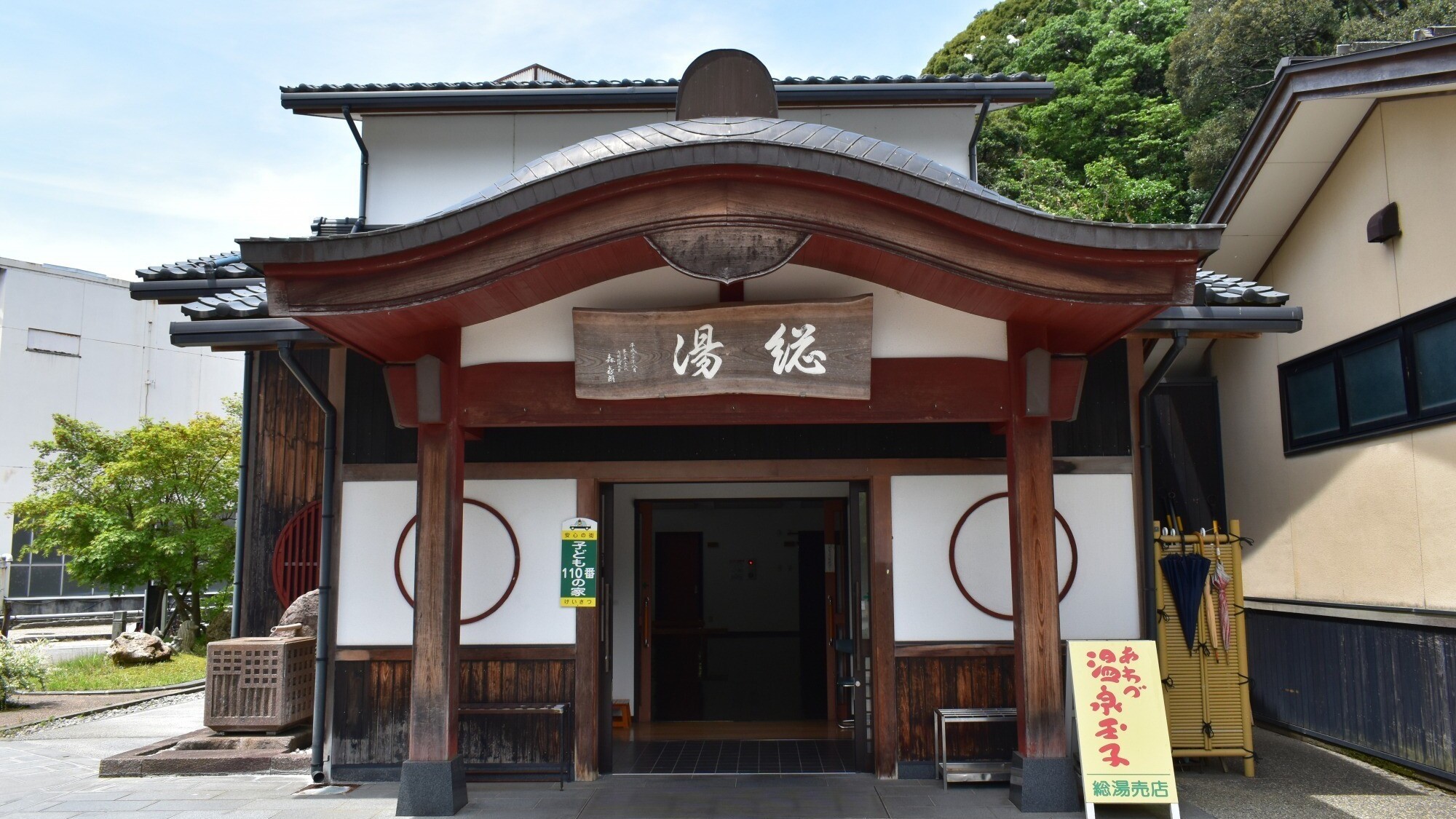 立ち寄り温泉　総湯