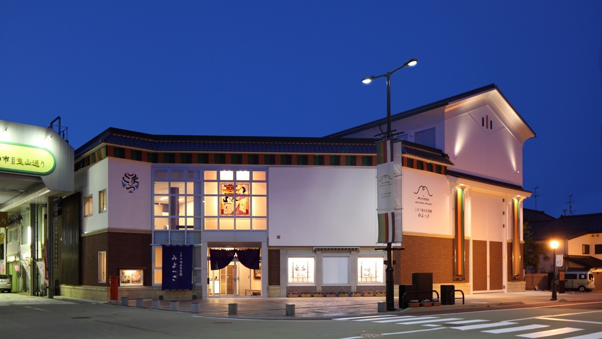 こまつ曳山交流館みよっさ 外観