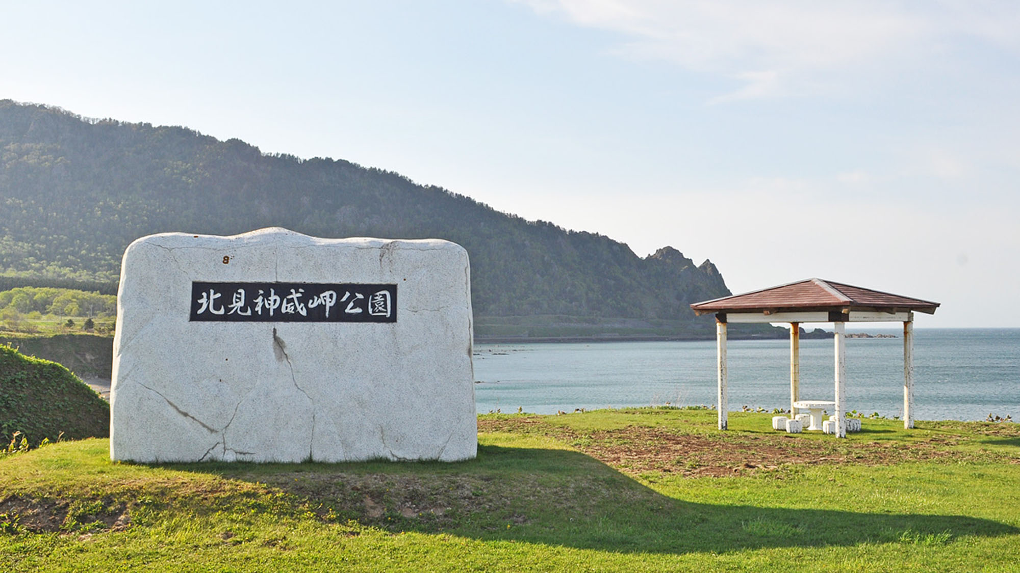 【周辺情報】北見神威岬公園