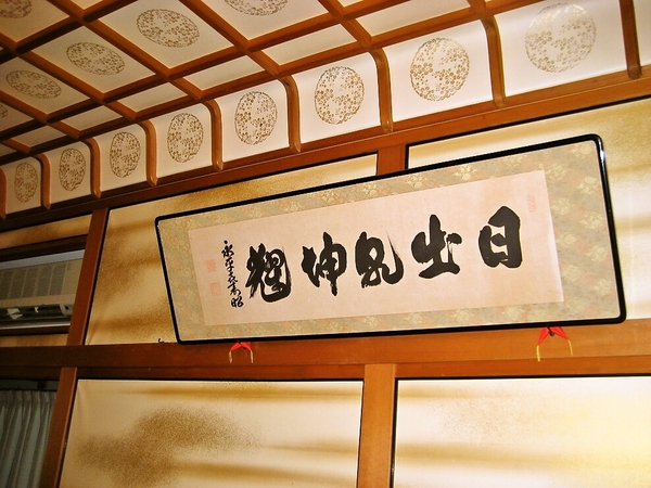７、昭和天皇陛下がご宿泊された（雲井の間）37畳のお部屋で過ごし、昔を偲ぶプラン