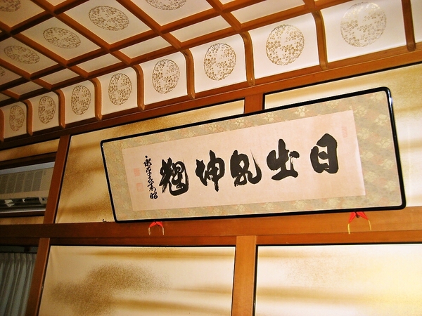 貴賓室　雲井の間の掛け軸