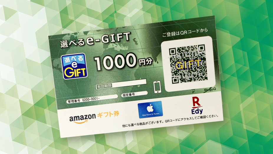  【選べるe-GIFT】マルチギフトカード1000円付プラン 