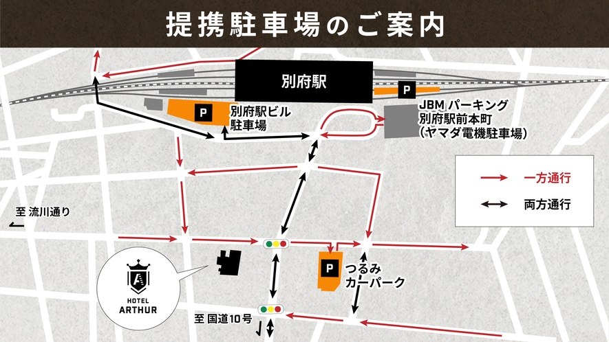 提携駐車場のご案内｜駐車場の詳細はホテルのHPをご確認ください。