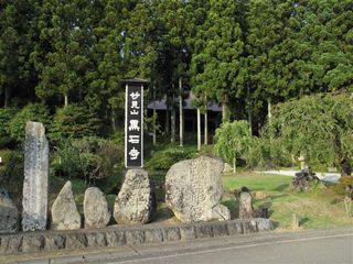 黒石寺