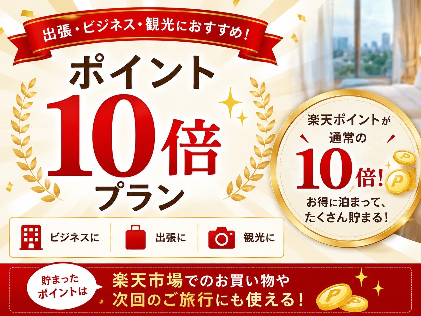 ◆ポイント10倍◆　【期間限定】素泊まりシングル（3連泊〜）