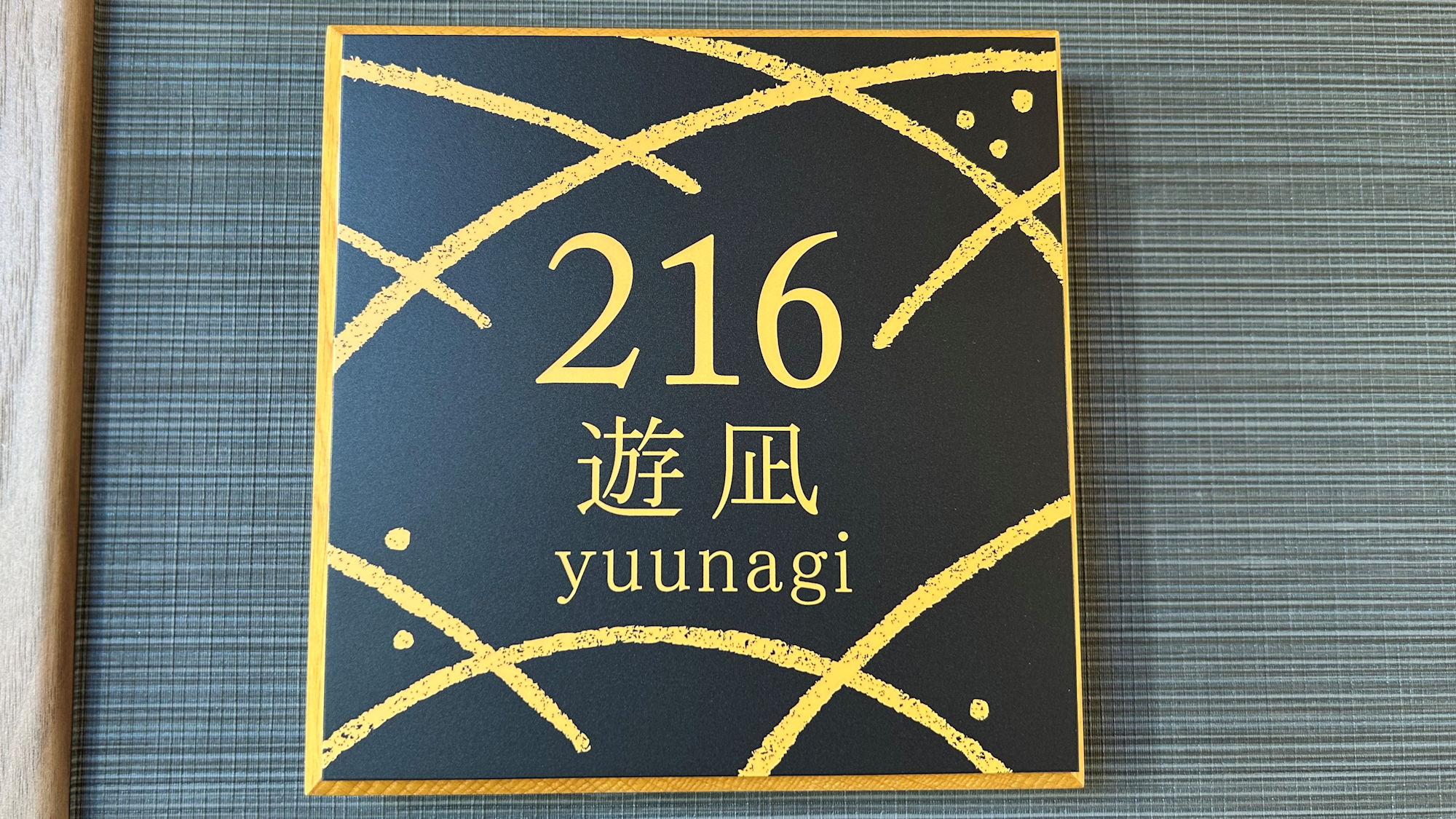 和風モダン客室Executiveツイン「遊凪yuunagi・遊雲yuuun」