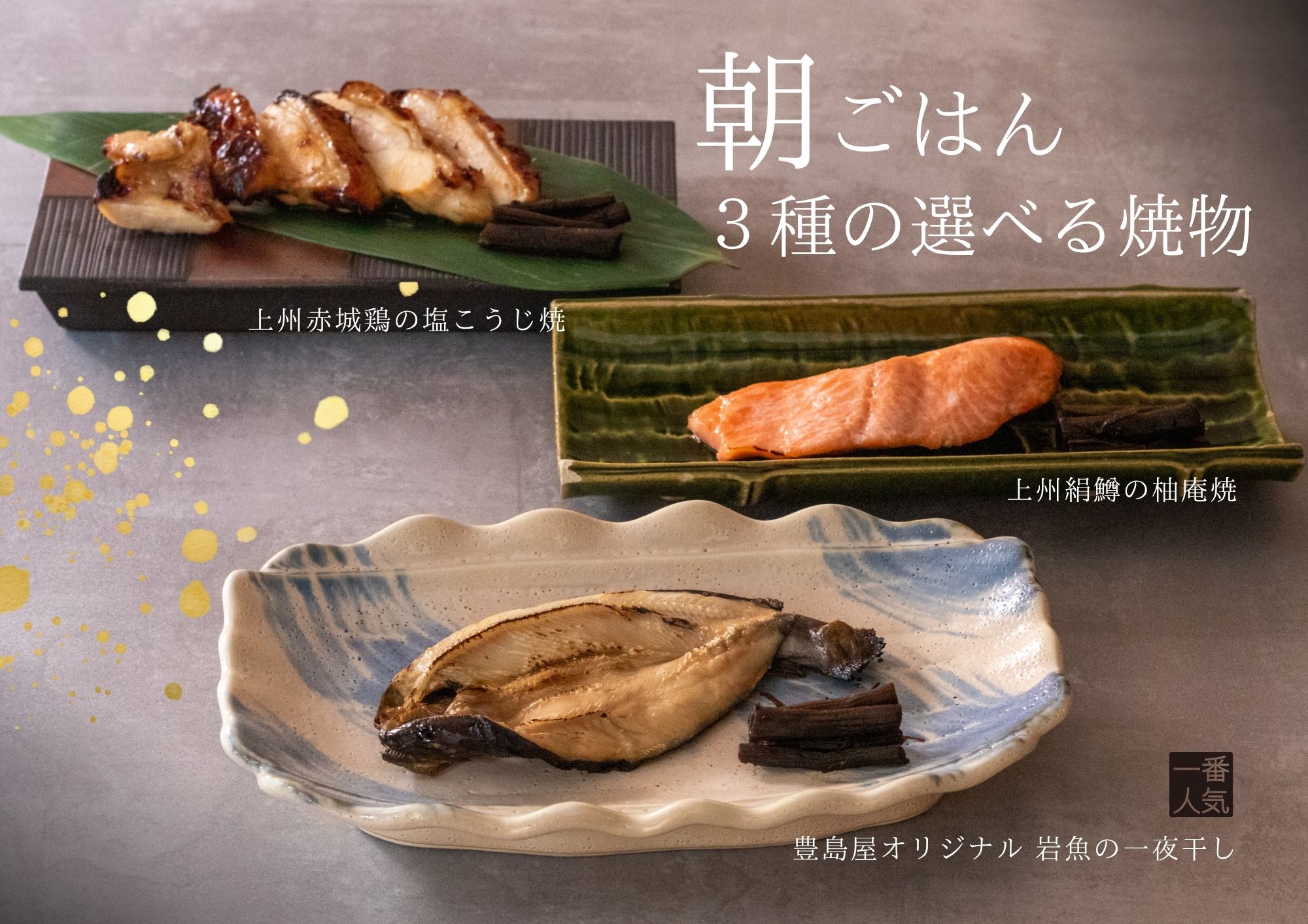 朝ごはん