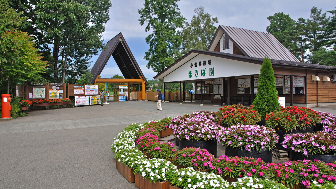 鶯宿温泉 竹あかりの宿 加賀助 【小岩井農場まきば園入場券+片道 鶯宿温泉 竹あかりの宿 加賀助 【小岩井農場まきば園入場券+片道