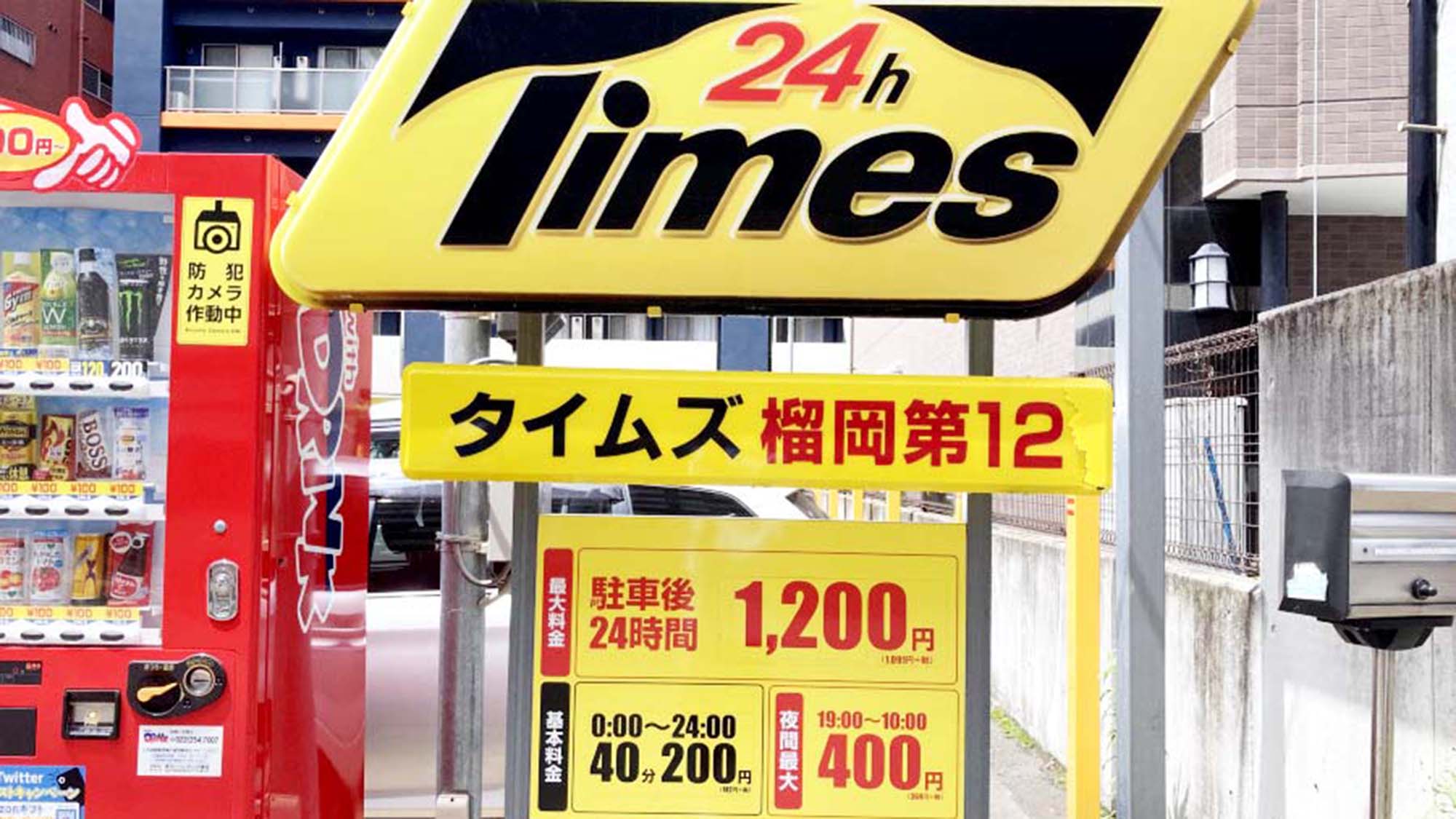 【提携駐車場 タイムズ 榴岡第12】東横イン仙台東口1号館から徒歩2分、車で2分
