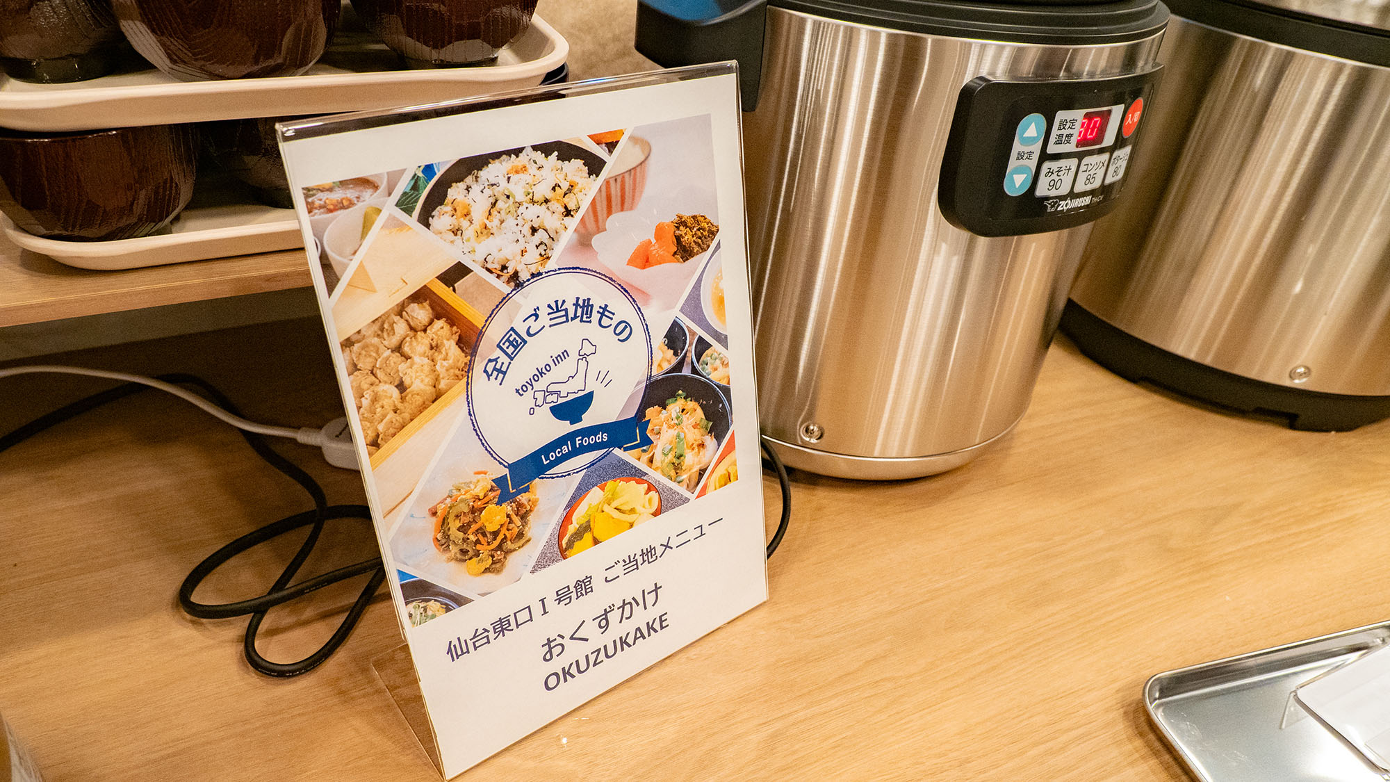 ご当地メニュー