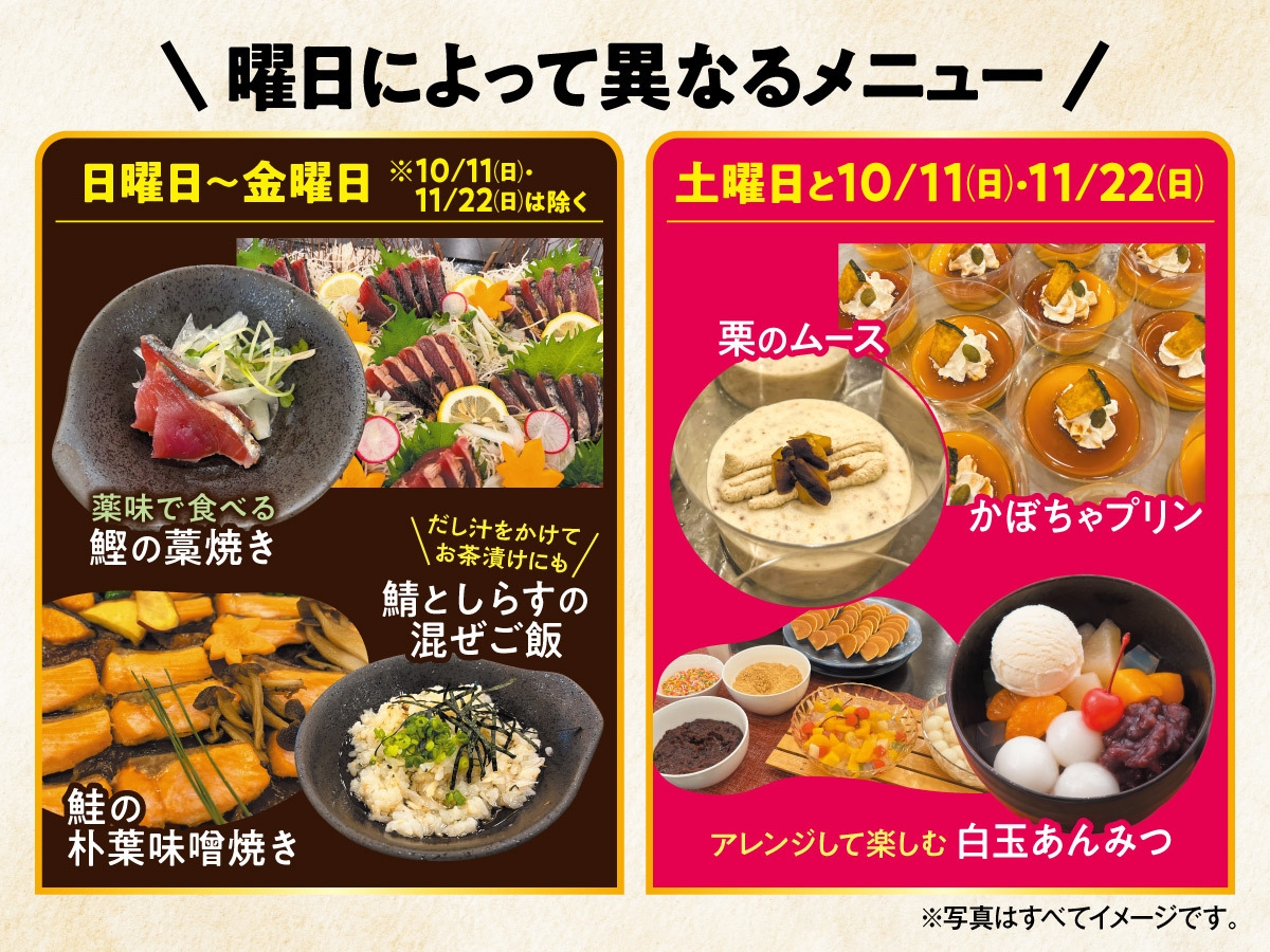 【秋の味覚】鰹の藁焼きと鮭の朴葉味噌焼き、秋のスイーツ食べ放題