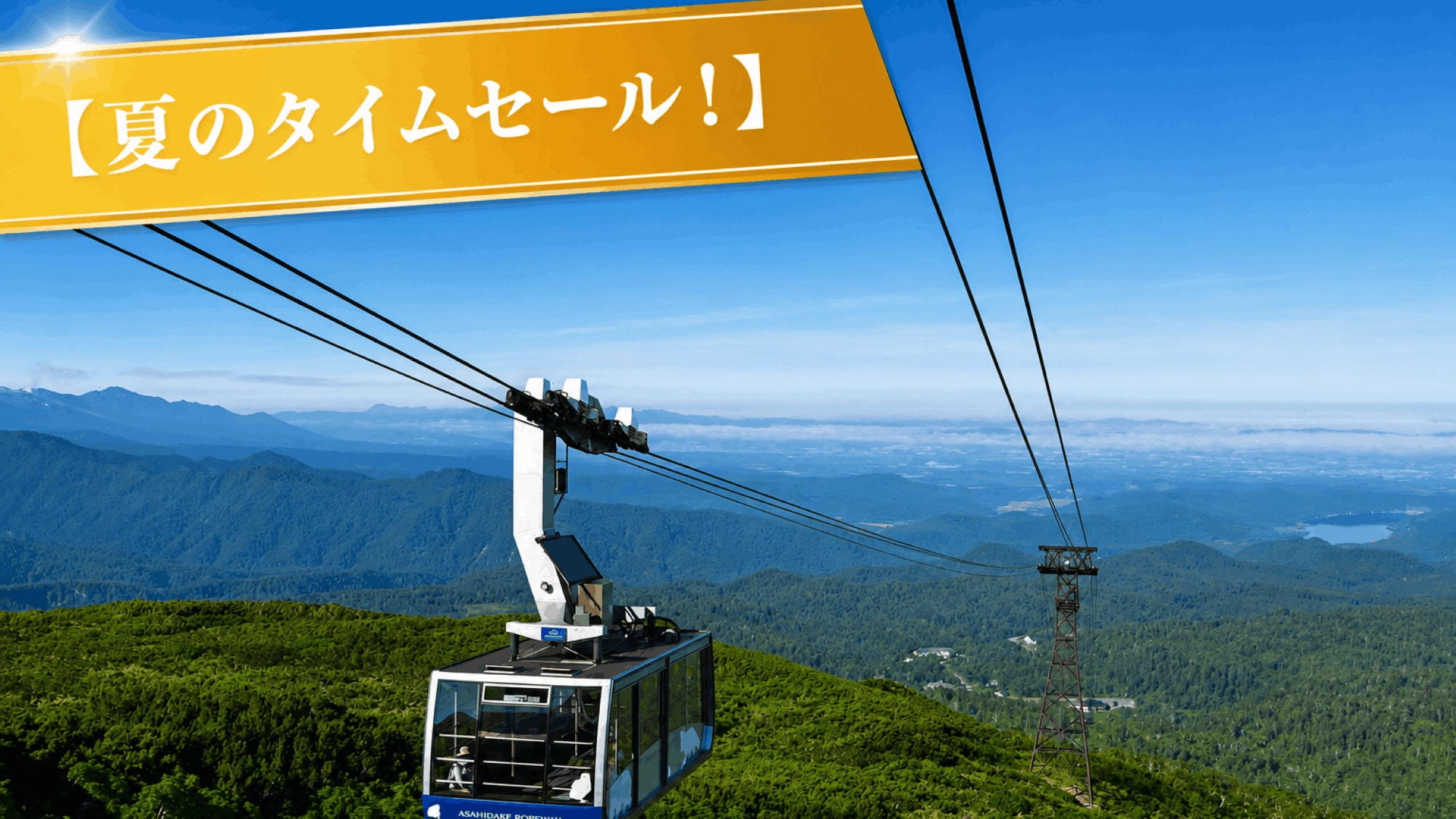 【タイムセール！】　7-8月お日にち限定だから お一人様2200円OFF／室数限定