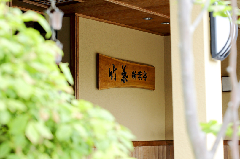 【素泊まり】老舗和風旅館で温泉と和空間を楽しもう