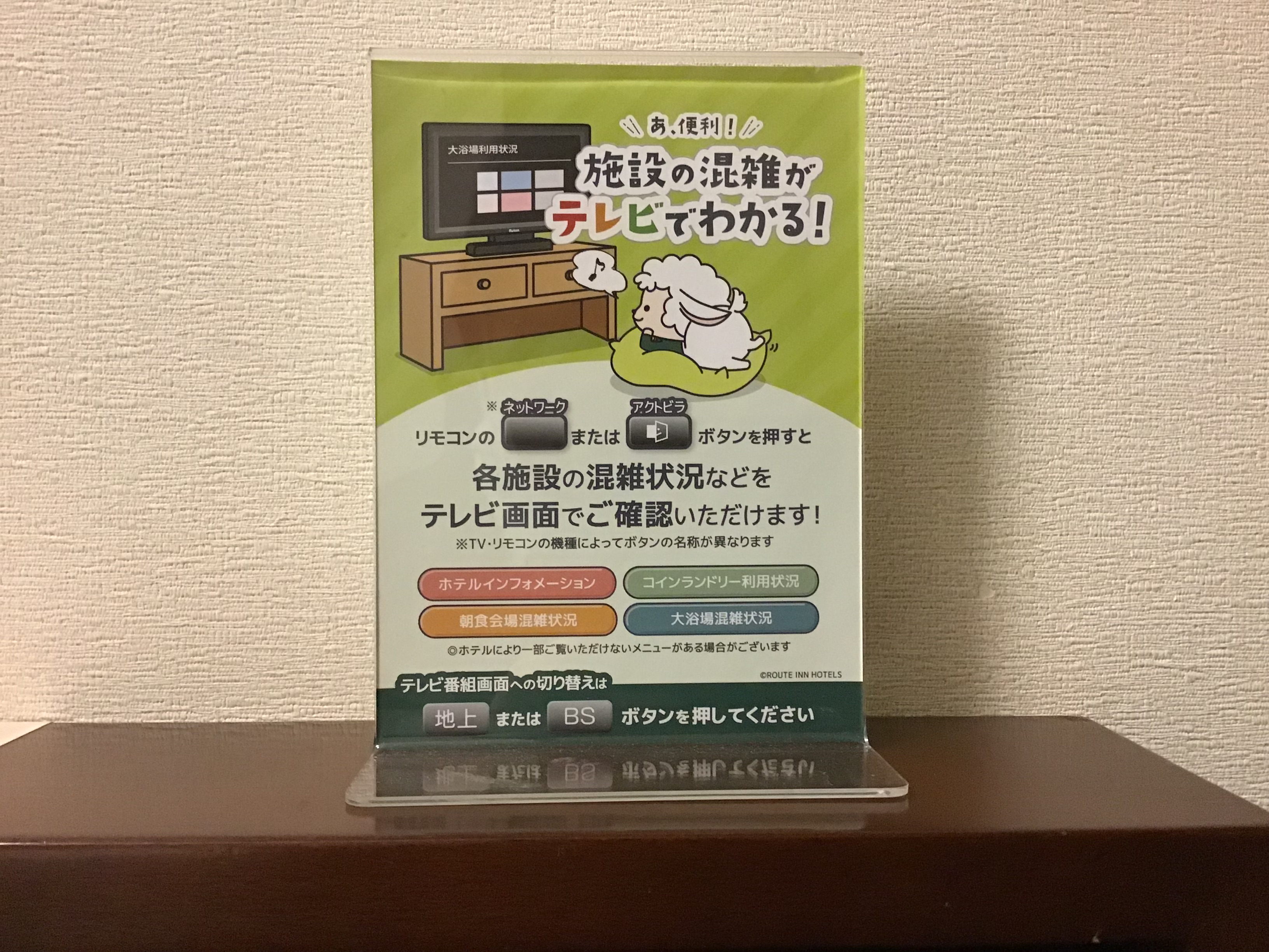 ■ 客室テレビにて混雑状況の確認ができます ■