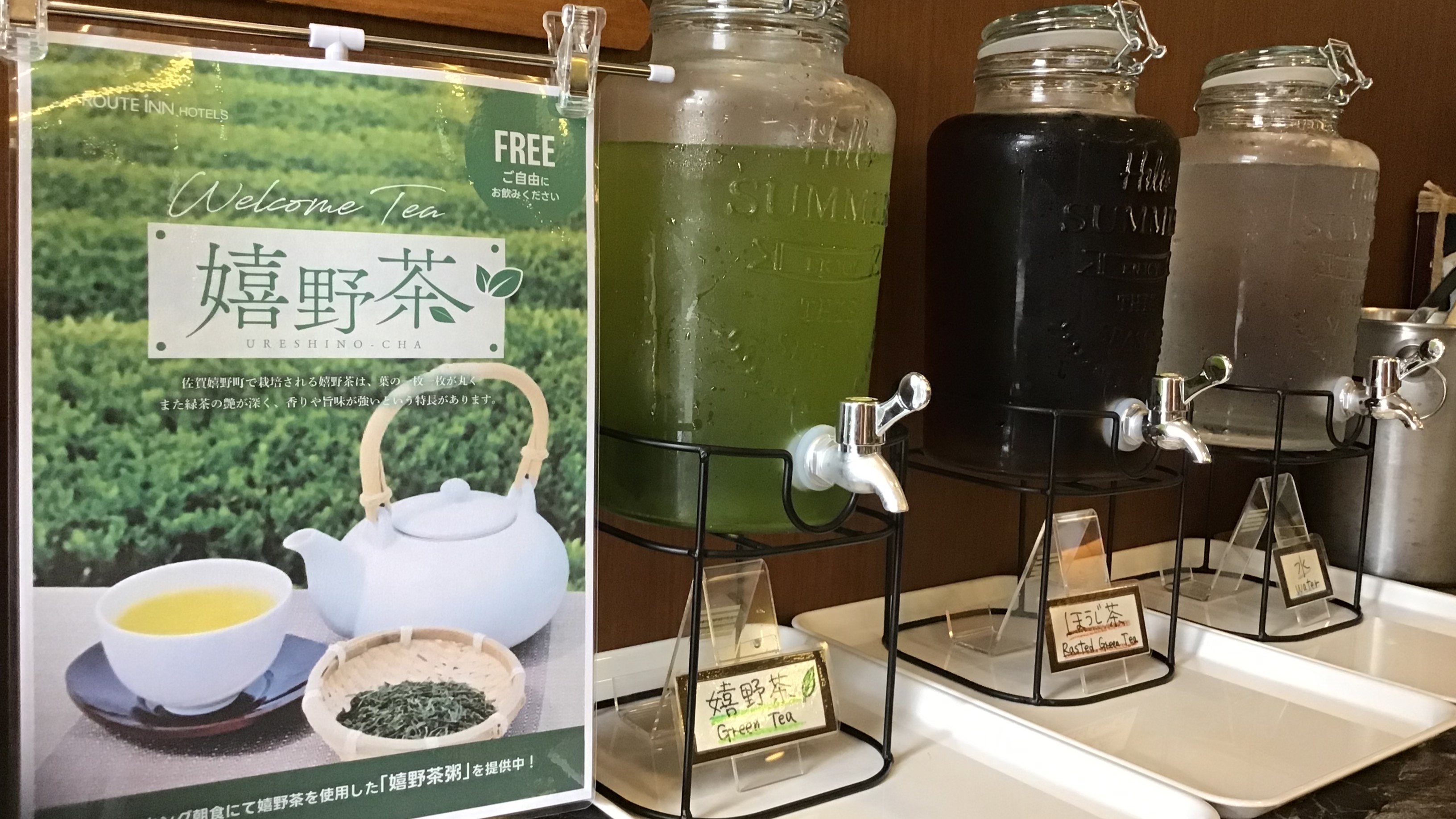 ■1階ロビー：ウェルカムドリンク■