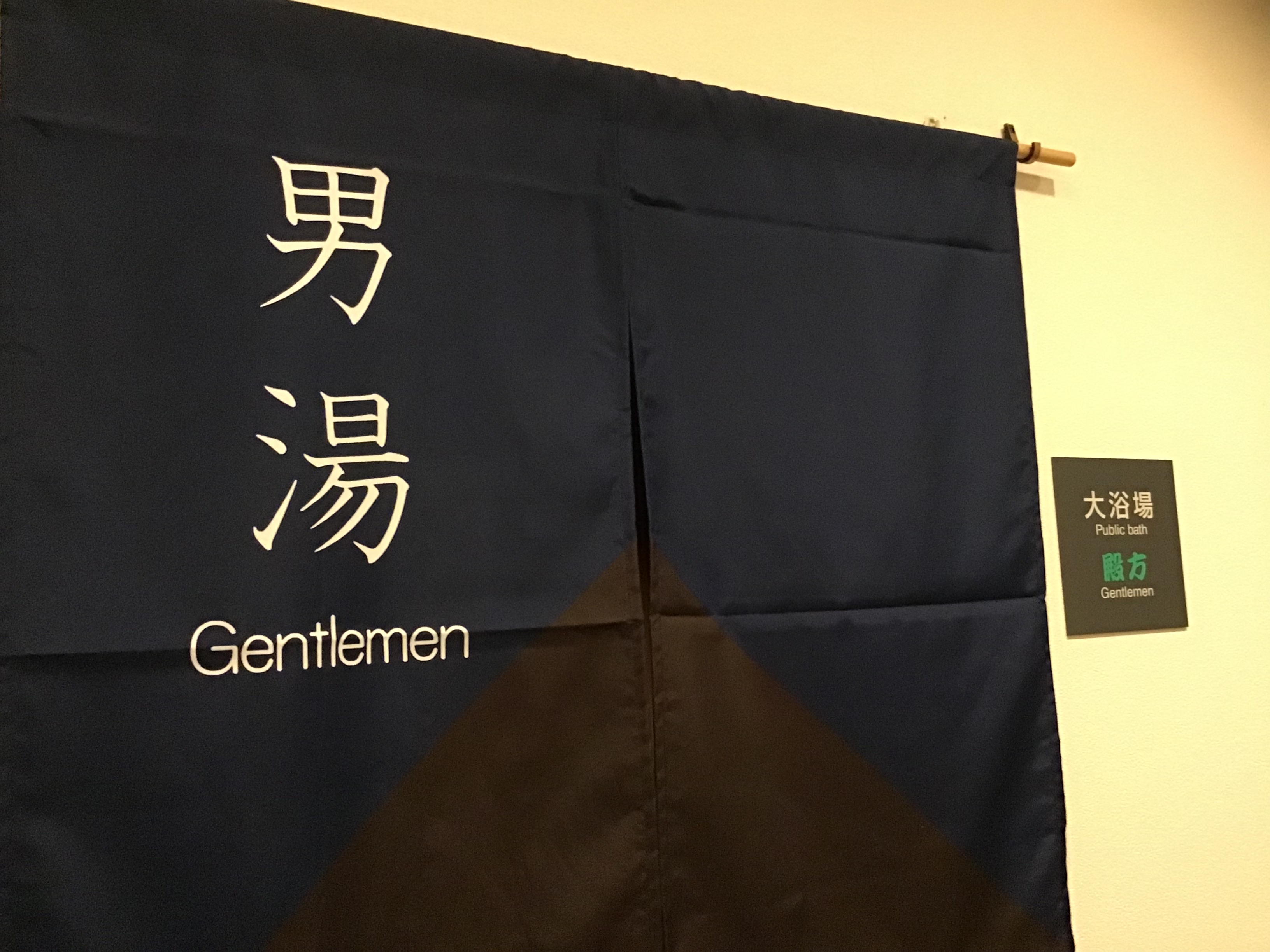 ■「旅人の湯」男性大浴場■