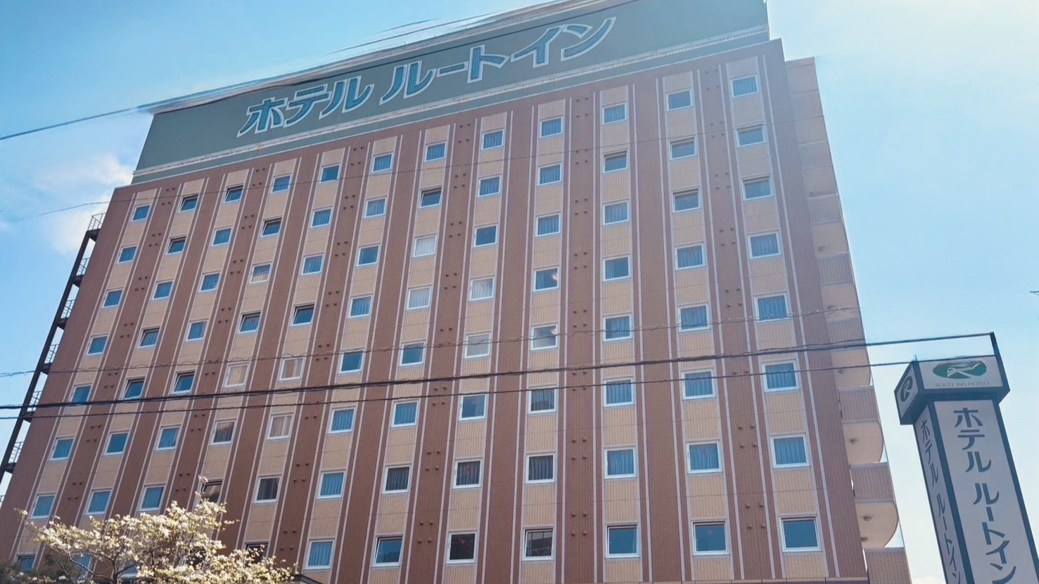 ■ ホテルルートイン鳥栖駅前 外観2 ■