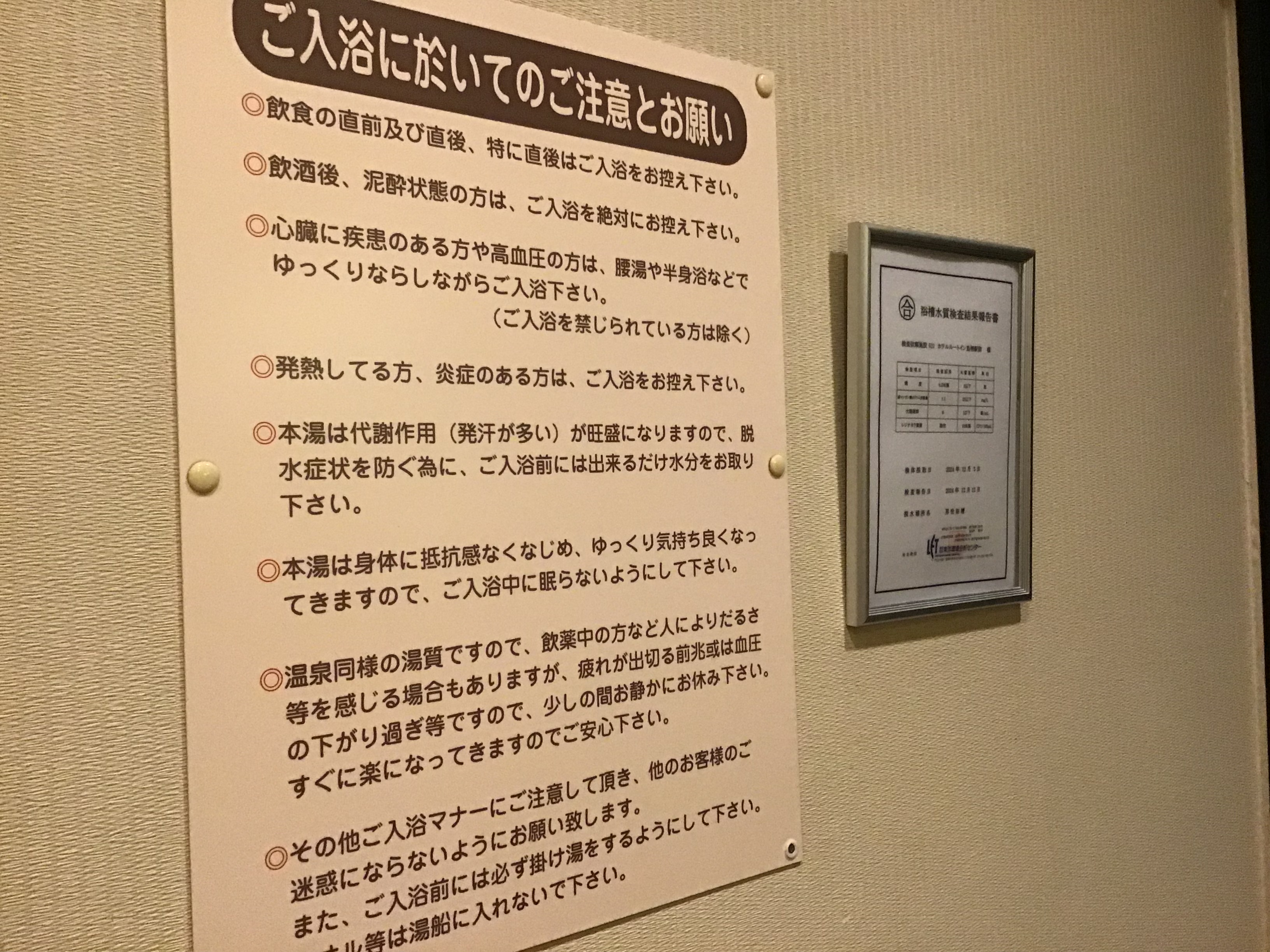 ■ 「旅人の湯」大浴場ご利用にあたり注意点 ■