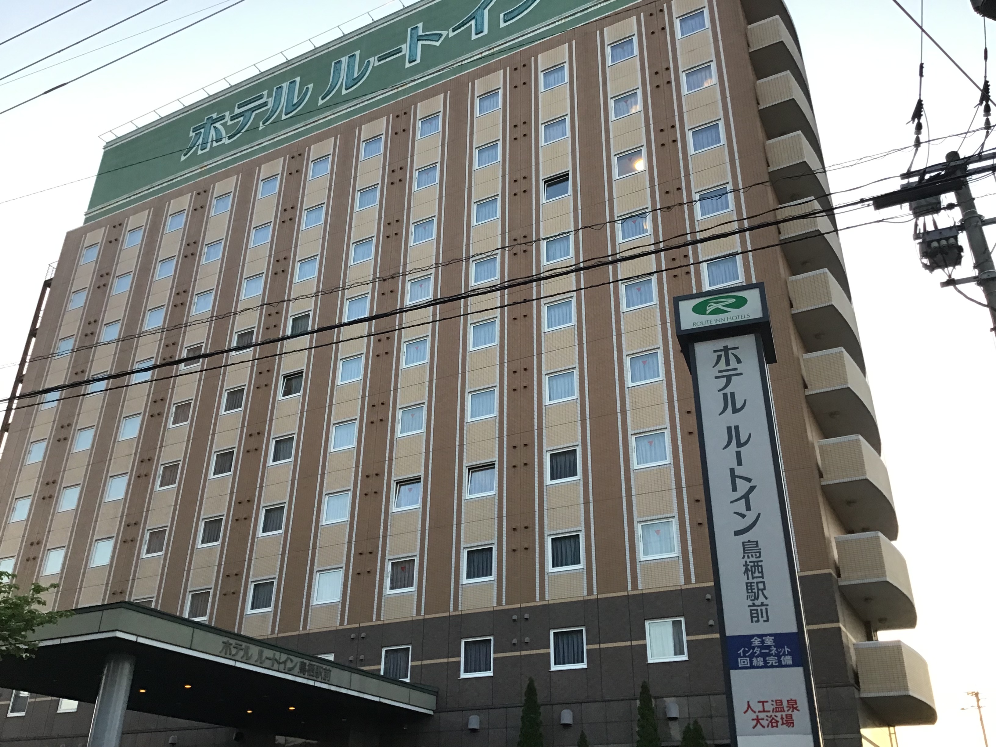 ■ ホテルルートイン鳥栖駅前 外観3 ■