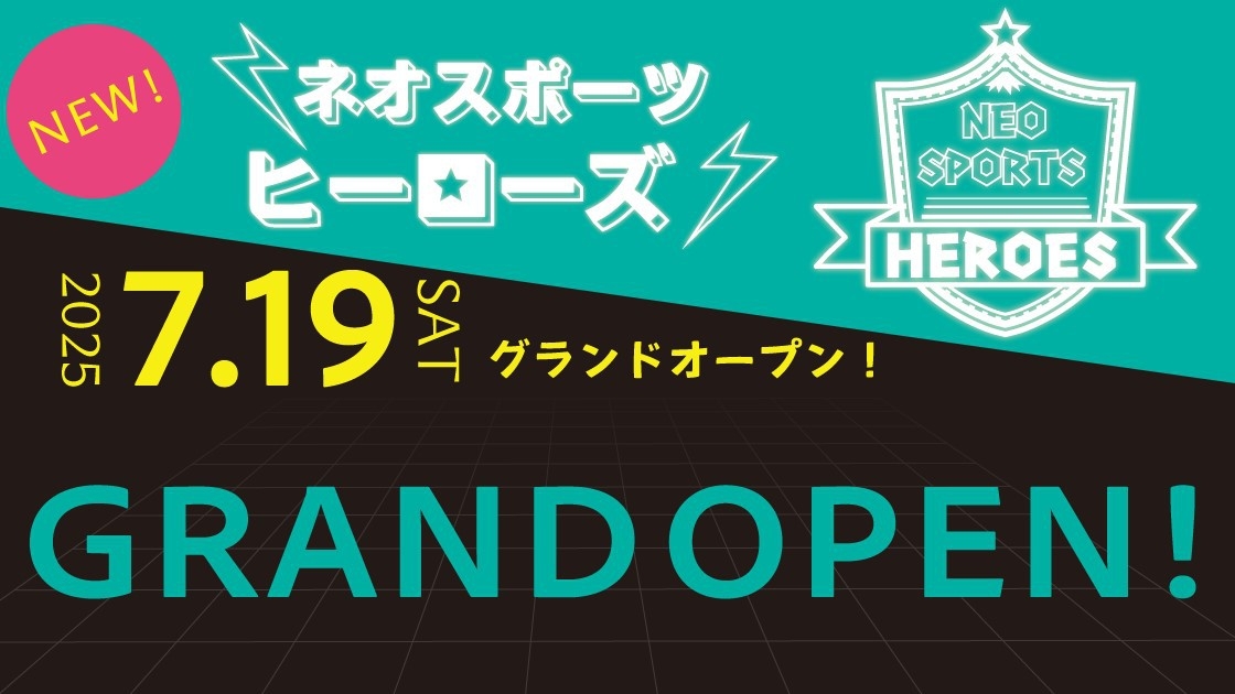新感覚デジタルスポーツテーマパーク体験！ネオスポーツヒーローズで遊ぶ1泊朝食プラン