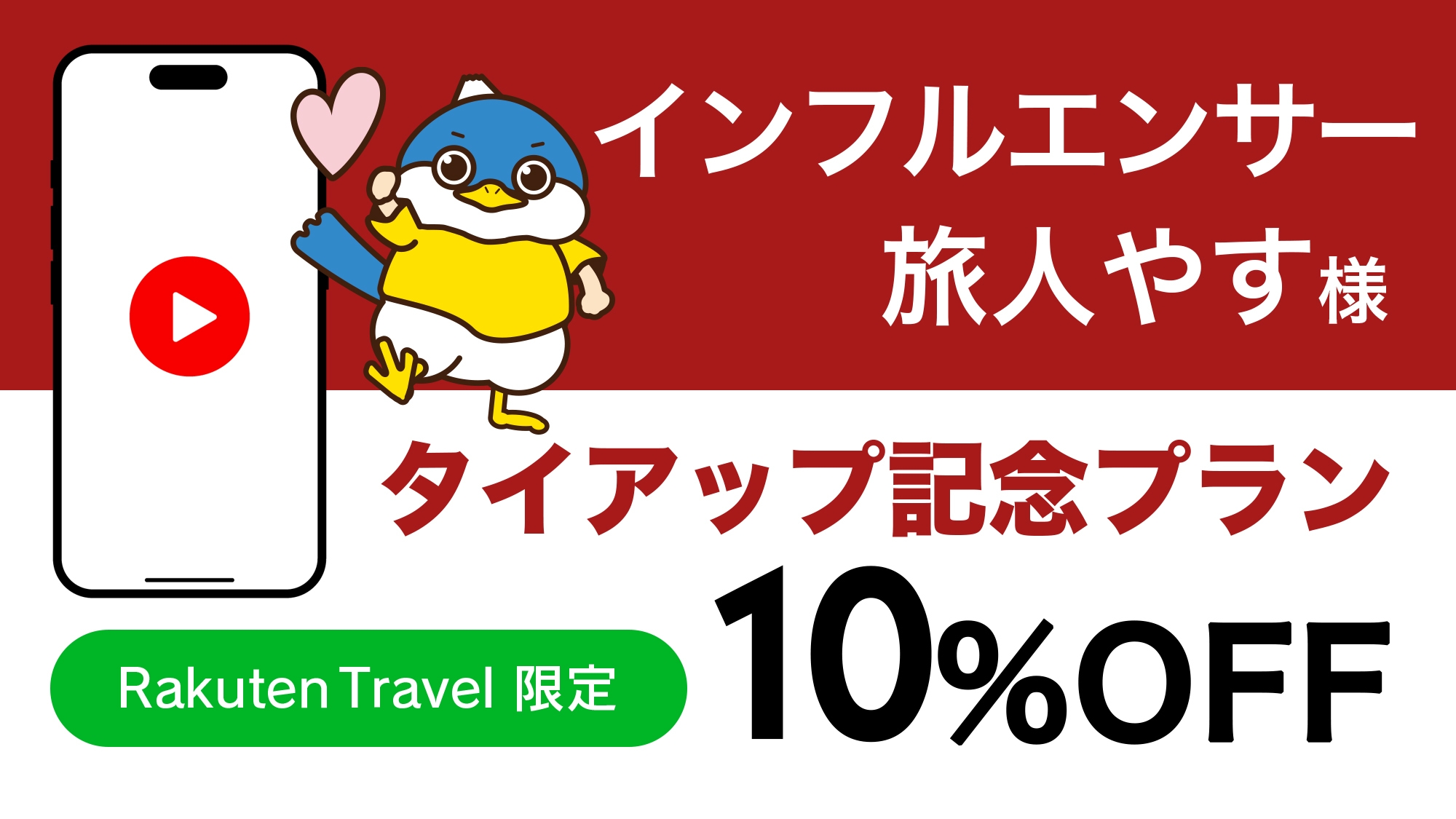【インフルエンサー”旅人やす様”タイアップ記念】10％OFF！人気の「麦畑」プランが楽天限定特別価格