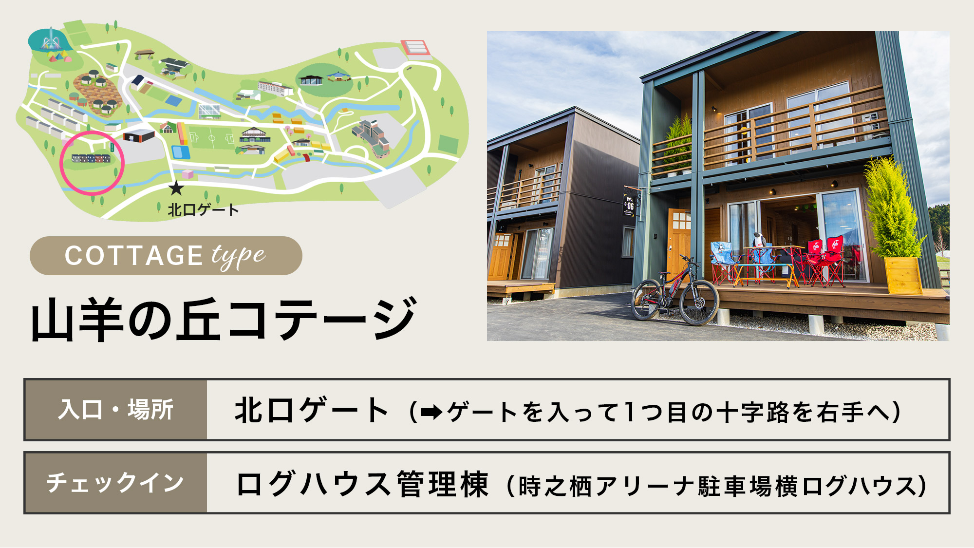 山羊の丘コテージ