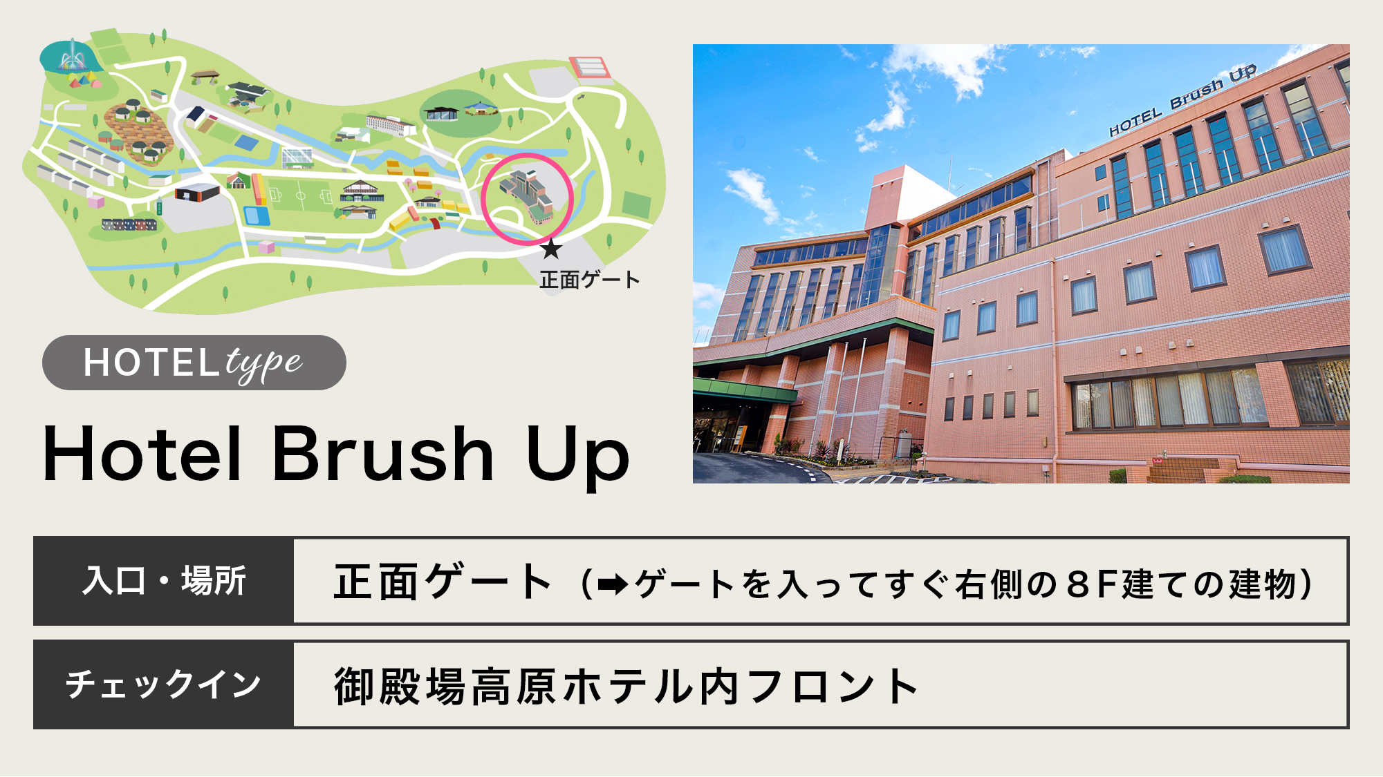 Hotel Brush Up（ホテルブラッシュアップ）