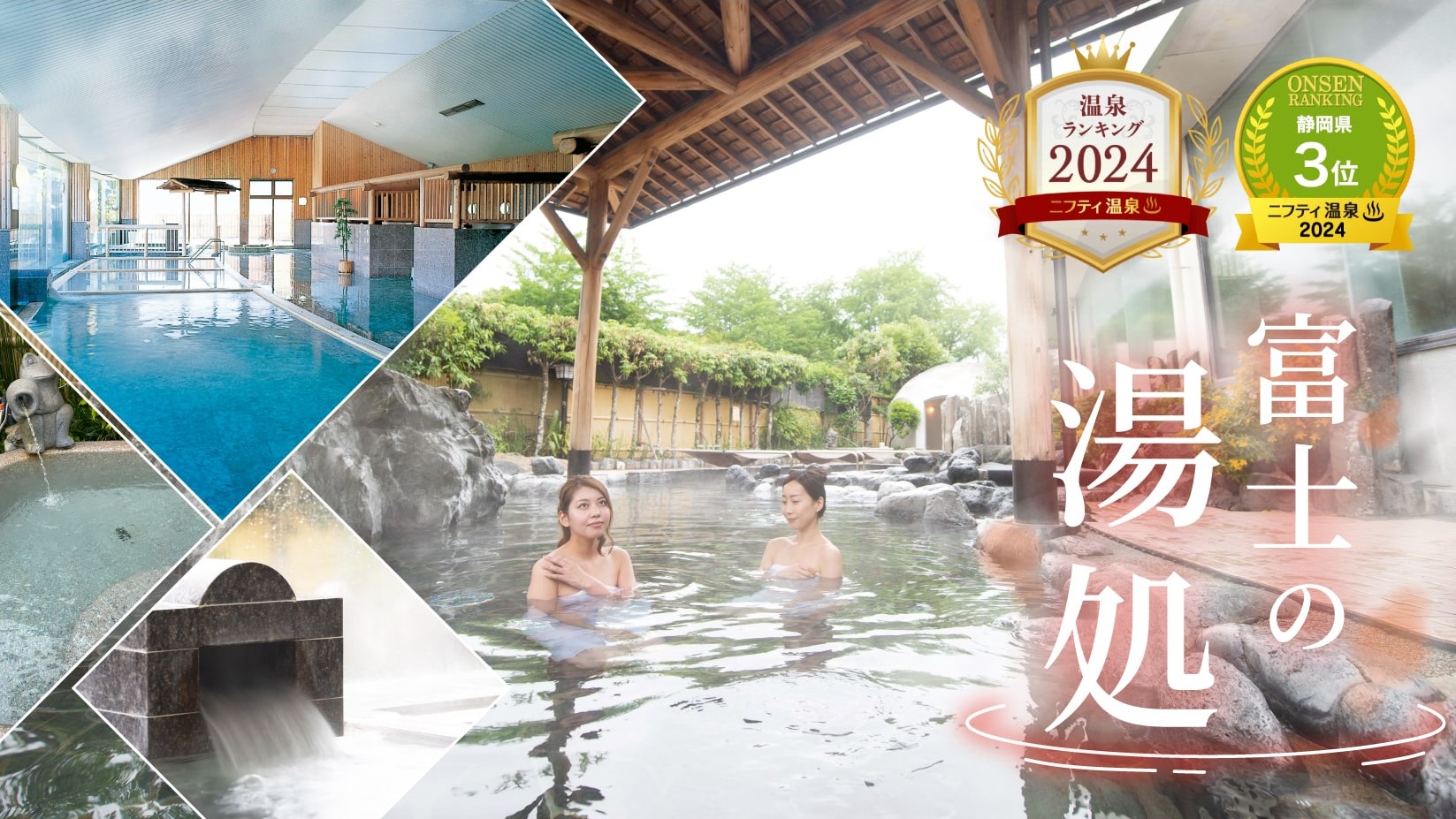 天然温泉 気楽坊