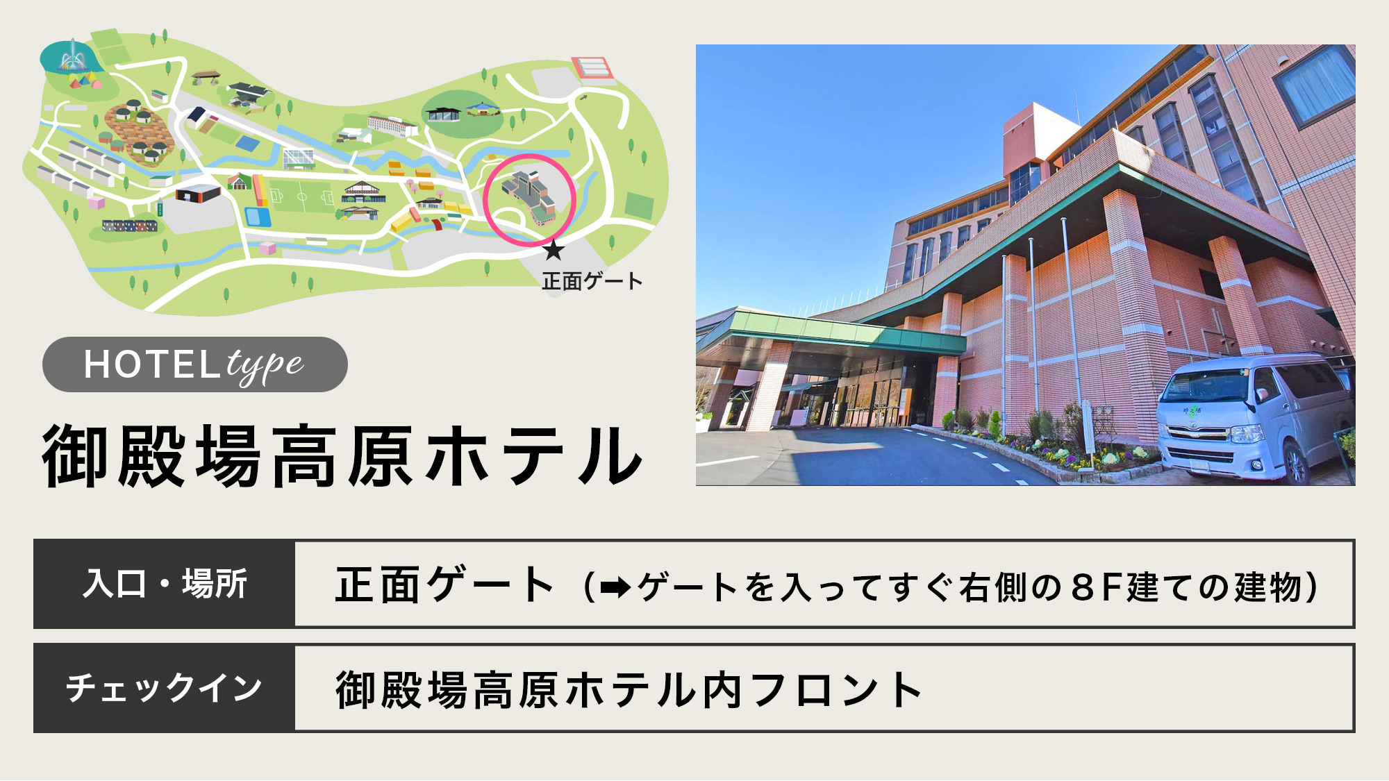 御殿場高原ホテル