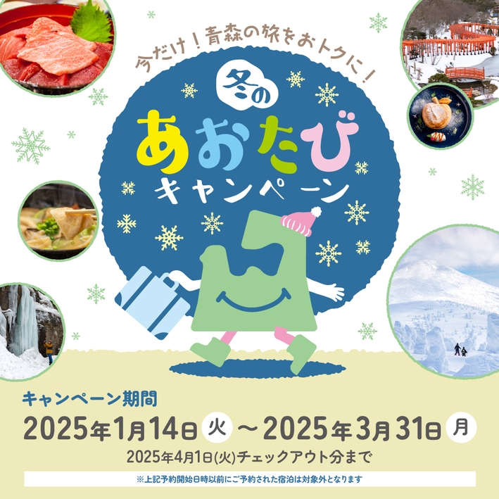 【青森県在住者限定／冬のあおたびキャンペーン対象】おひとり様プラン〜洋室500円引＆ドリンク券付〜