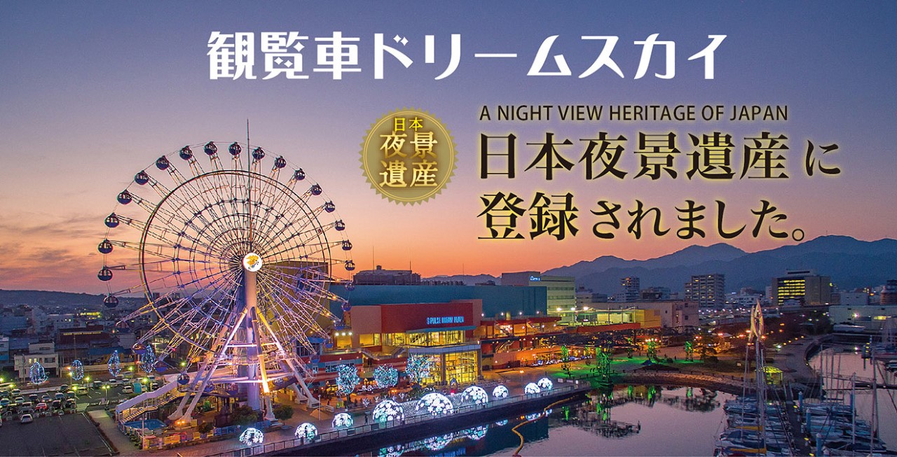 夜景 エスパルスドリームプラザ