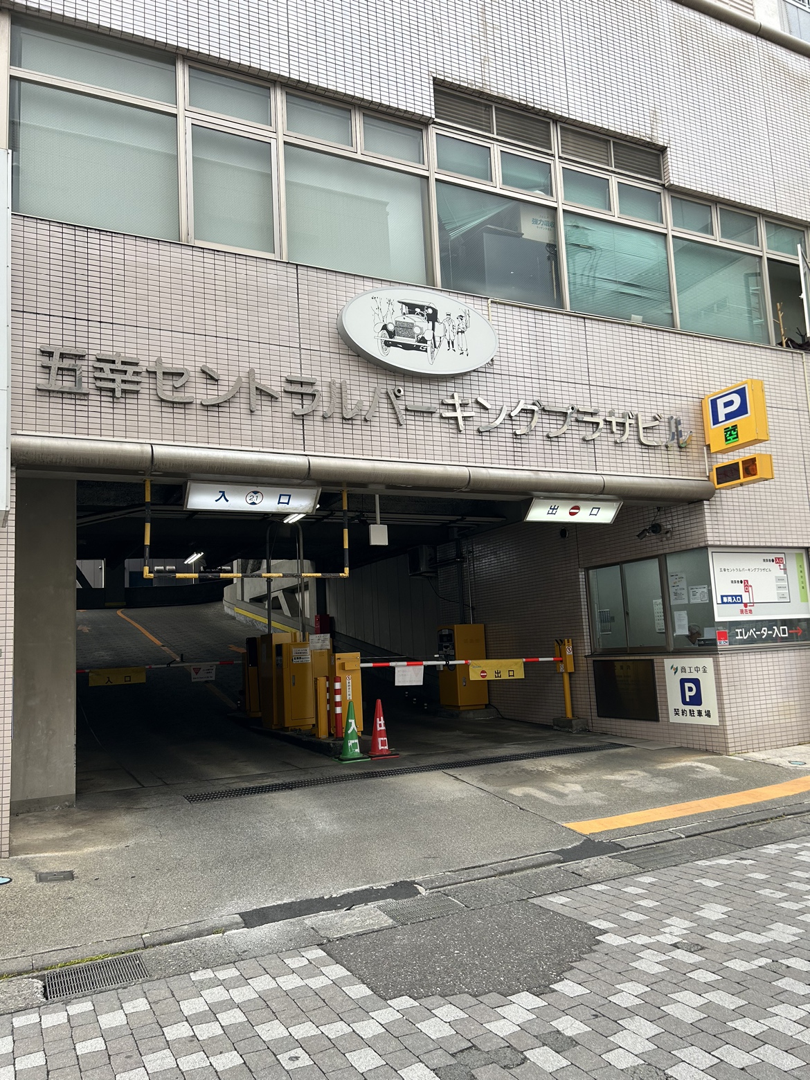 ■提携駐車場「五幸セントラルパーキング」