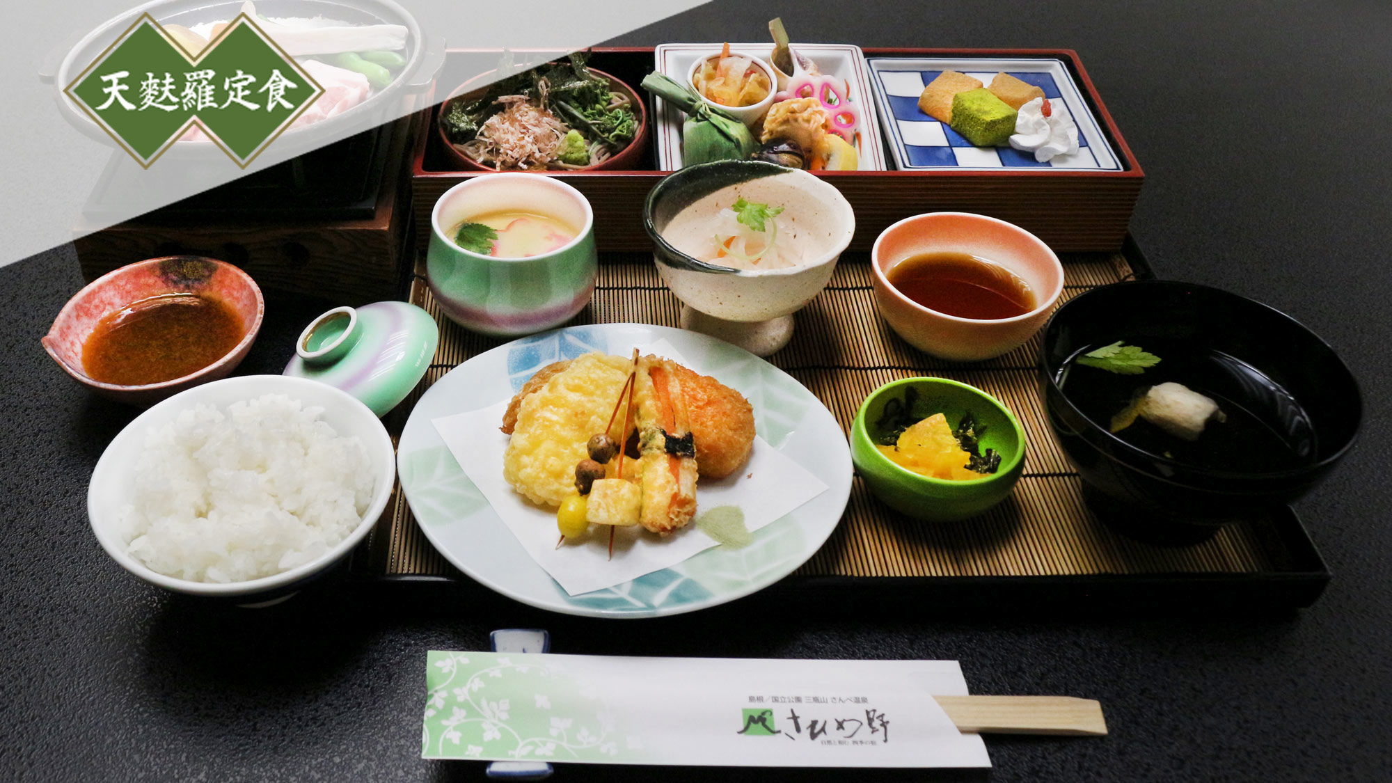 夕食：天麩羅定食