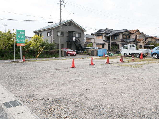 大型車専用駐車場