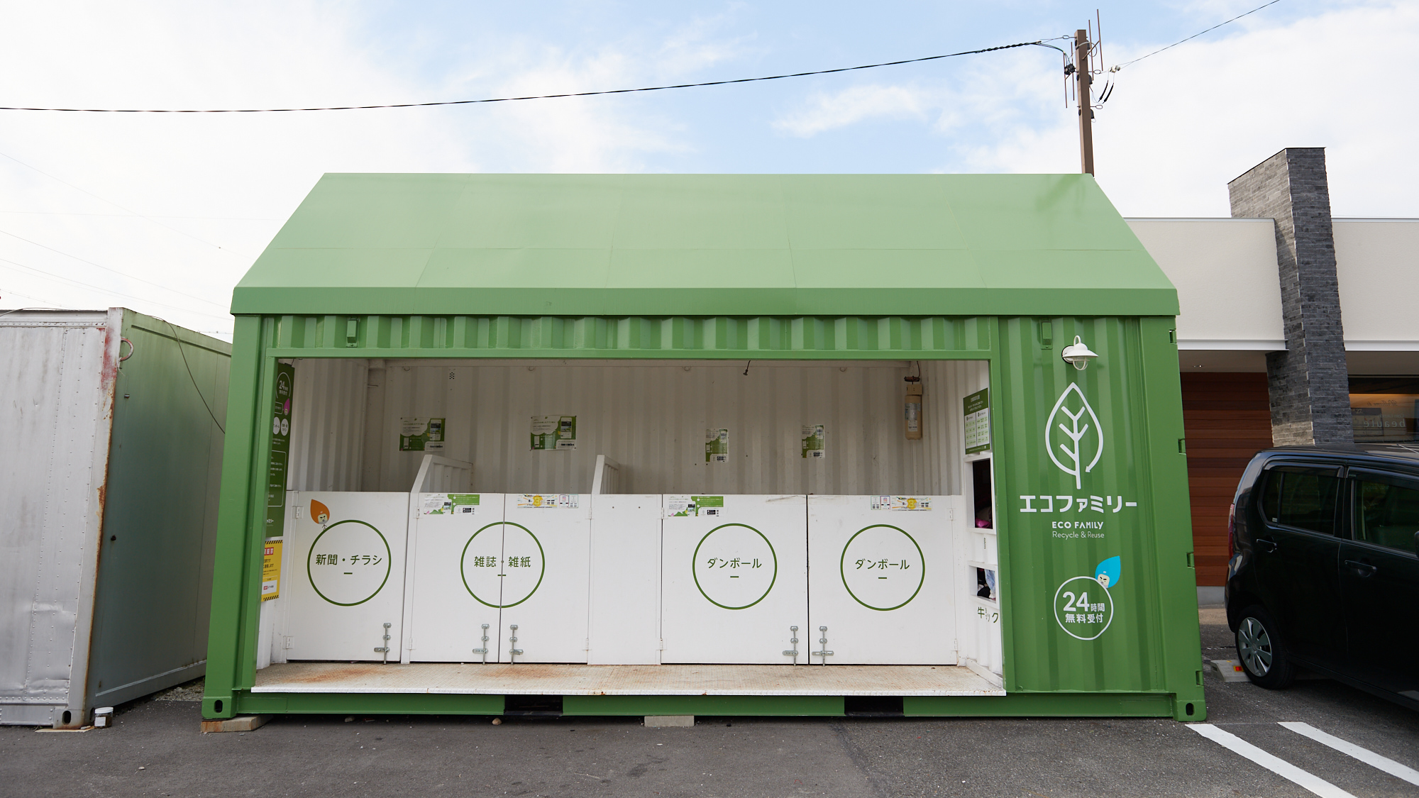 エコステーション