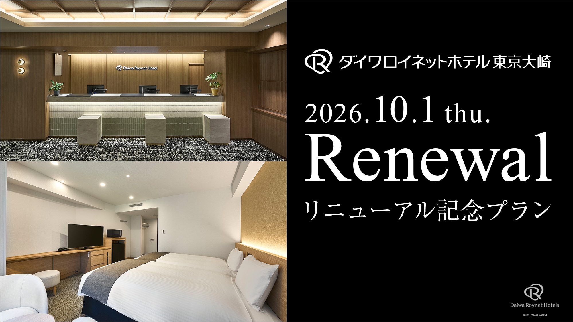 【素泊まり】シンプルステイ（2026年7月リニューアルオープン）