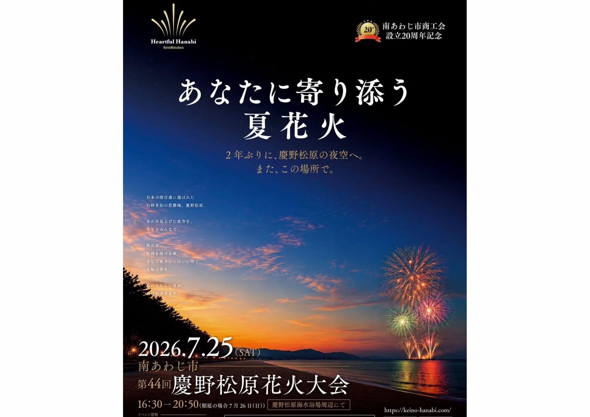 【ペット可】７月２５日【慶野松原花火大会限定】1泊2食付特別宿泊プラン　