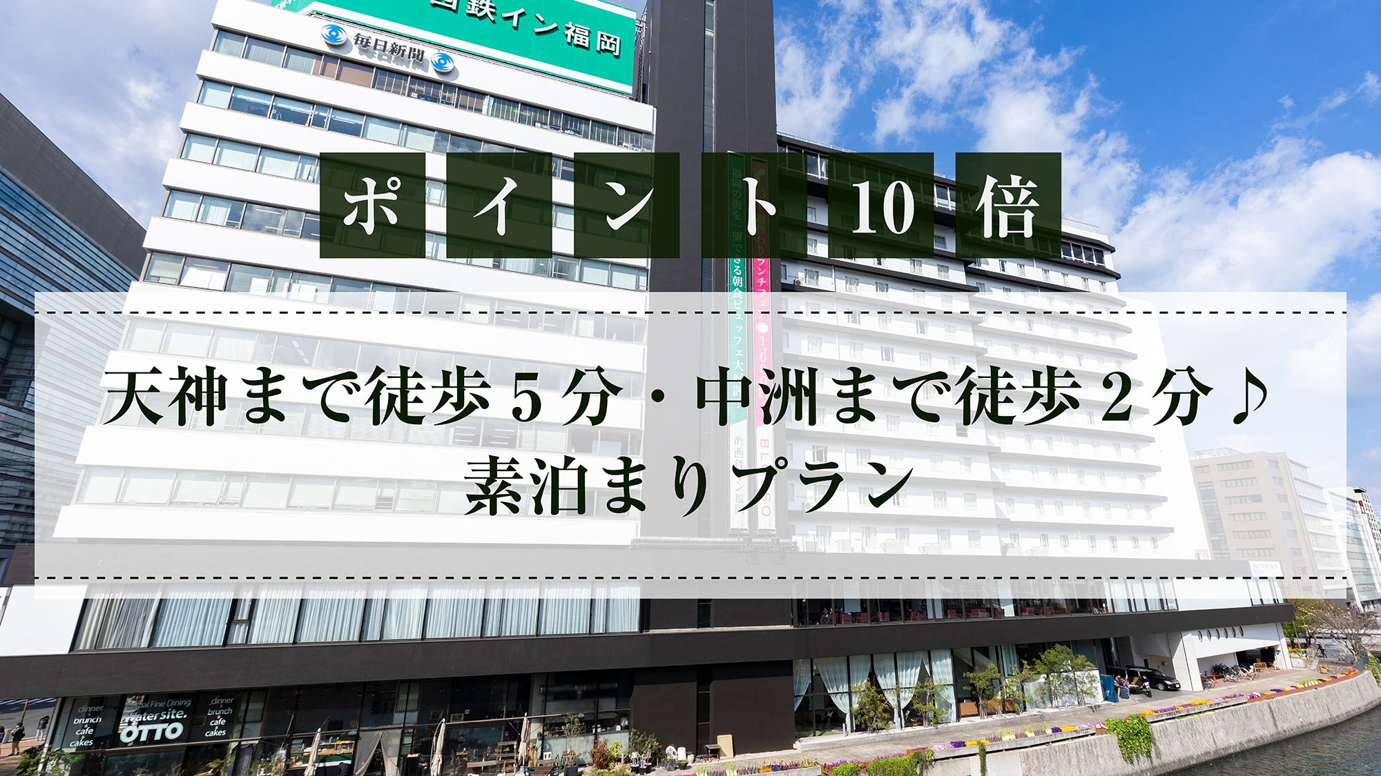 【ポイント10倍】天神まで徒歩5分・中洲まで徒歩2分♪素泊まりプラン