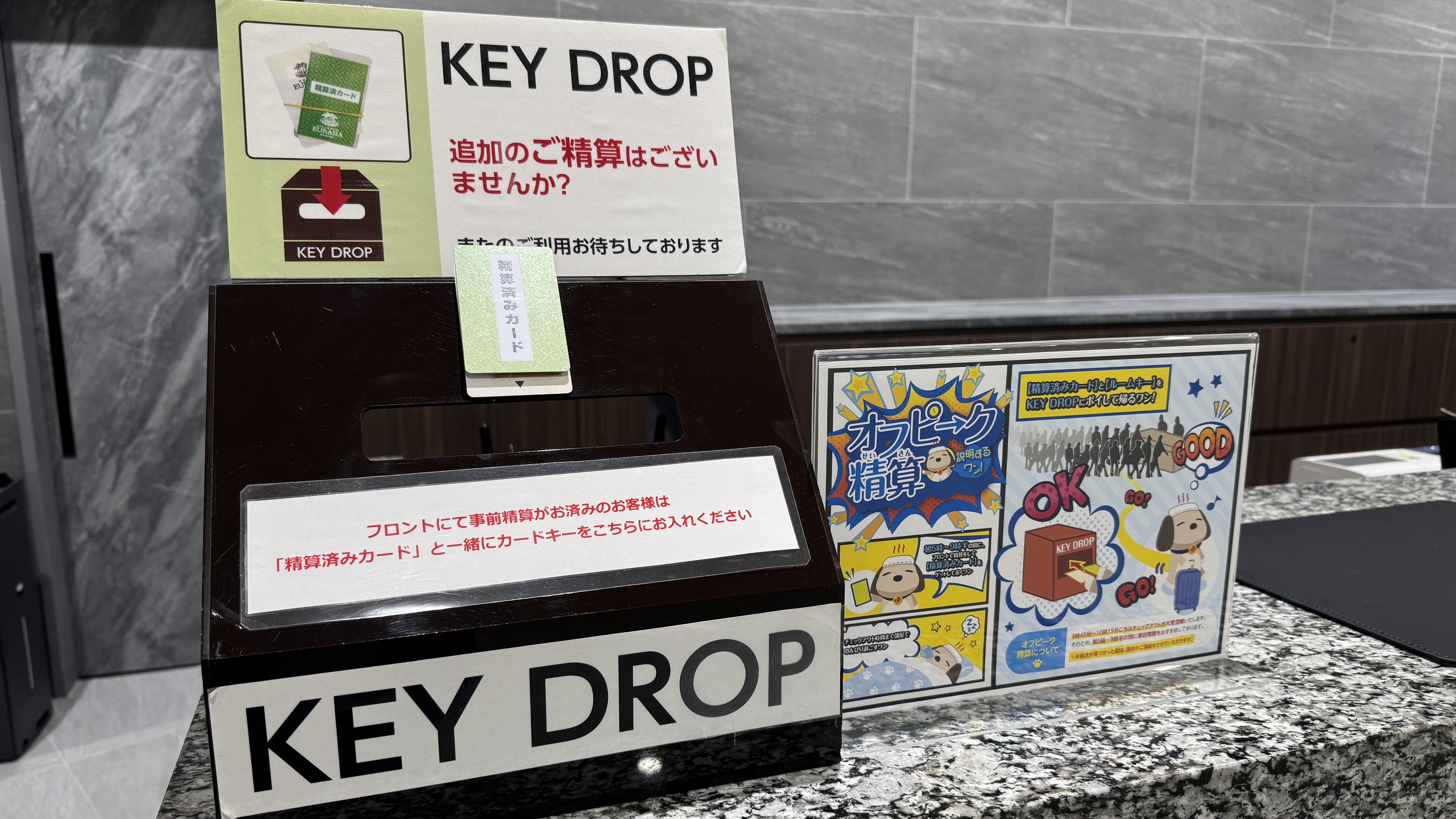 オフピーク精算