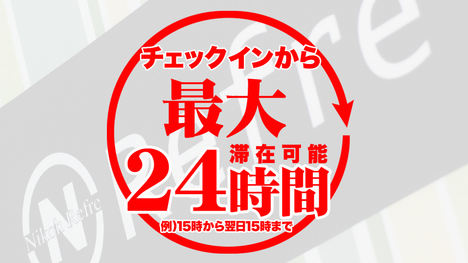 ニコーカプセルホテル リフレ 宿泊予約【楽天トラベル】