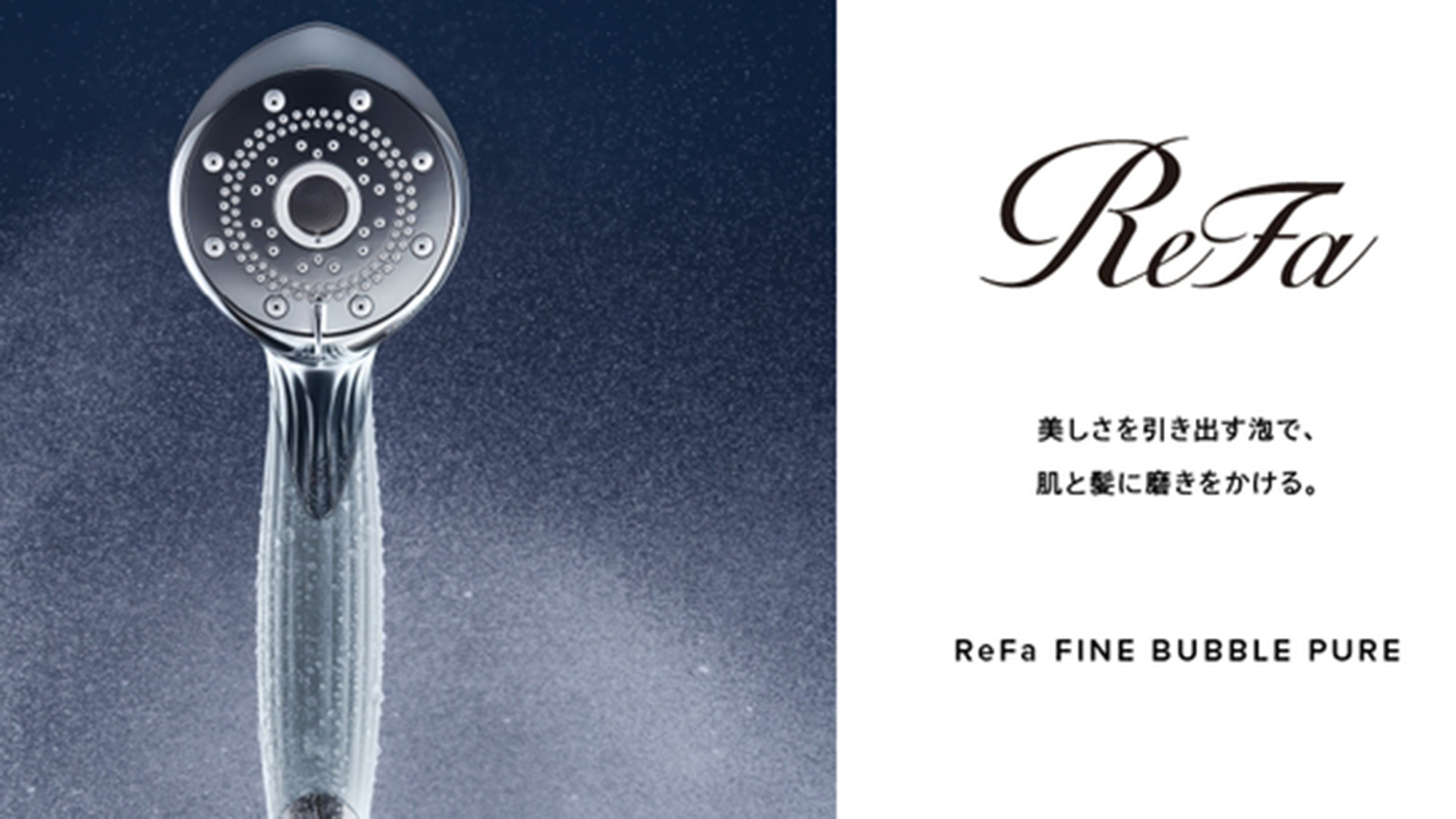 Refaシャワーヘッド