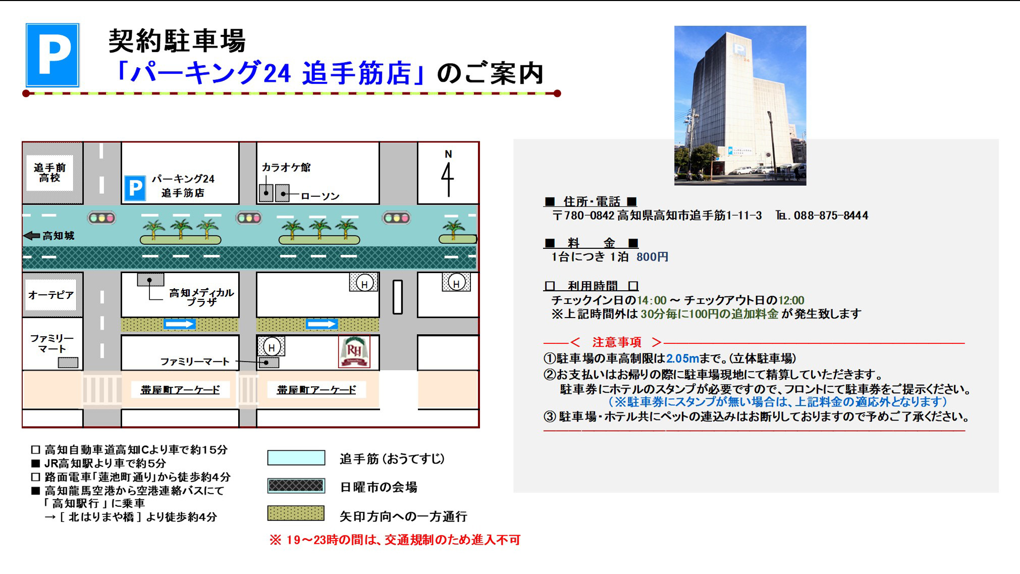 駐車場詳細