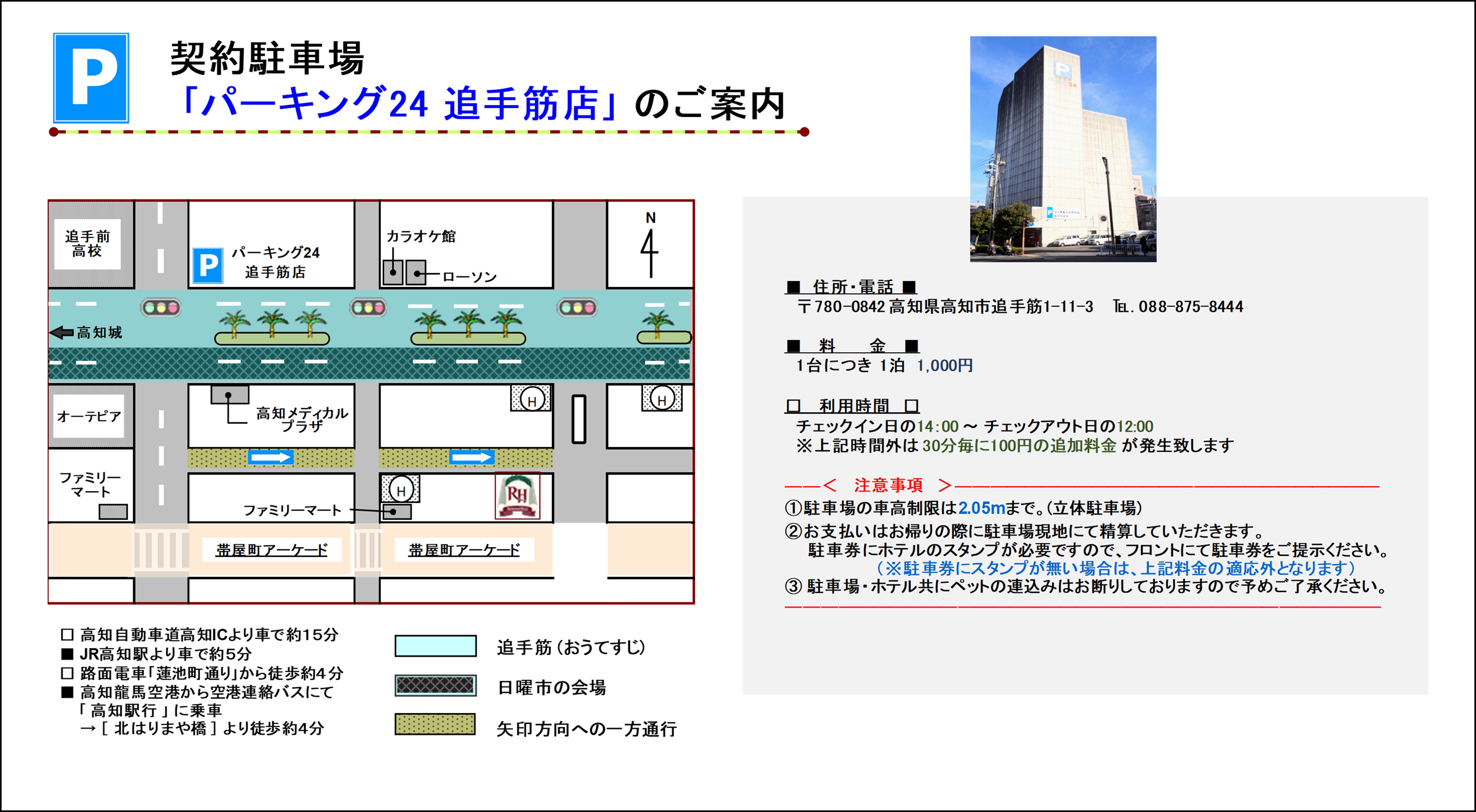 駐車場詳細