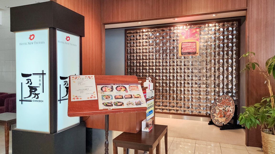 【レストラン一乃房】【夕食付】料理長厳選♪季節の食材を味わうおまかせ膳《無料朝食付》
