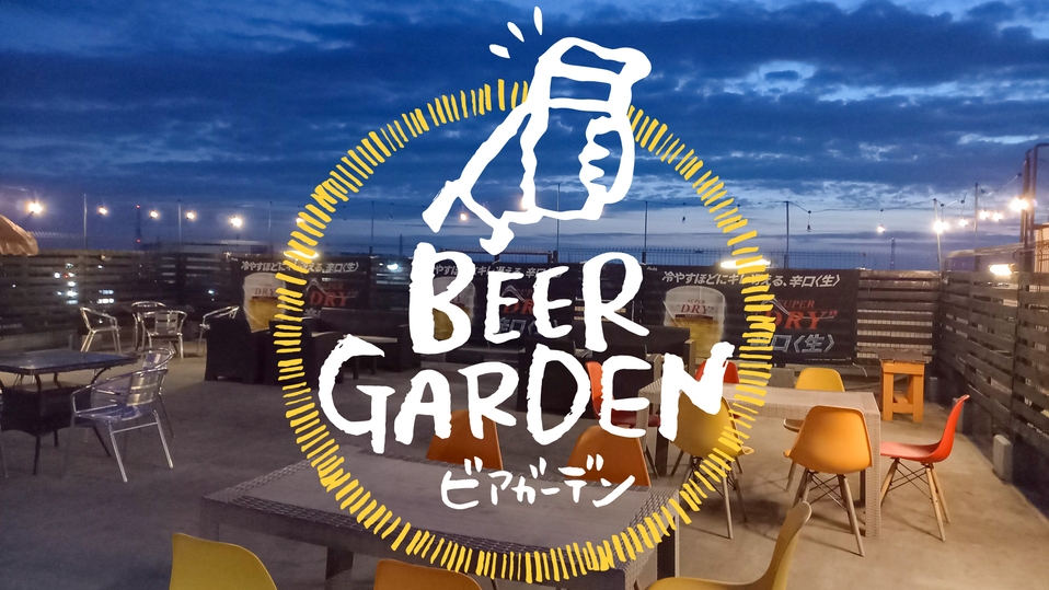 【夏限定】屋上ビアガーデンを満喫！夏宵に酔う大人のひととき《ドリンク1杯サービス＆無料朝食付き》