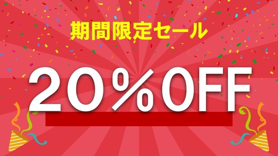 【期間限定】ゲストハウス お部屋代20％OFFプラン＜素泊まり＞