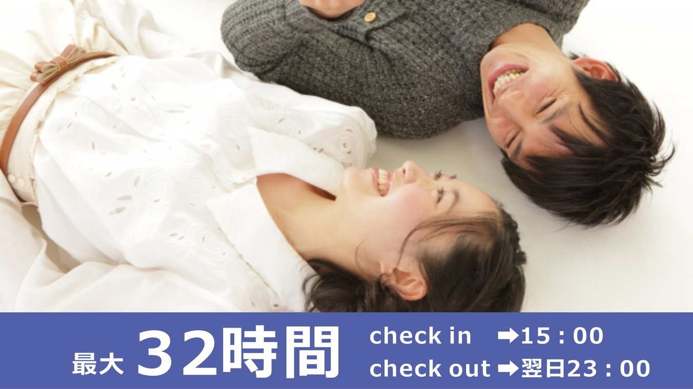 【最大32時間滞在】長時間ステイプランでホテルを満喫！（朝食無料♪）☆隣接提携駐車場有☆