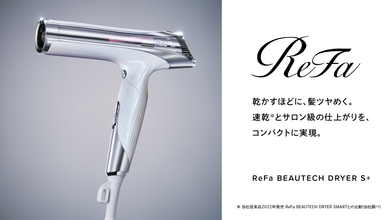Refa/ドライヤー