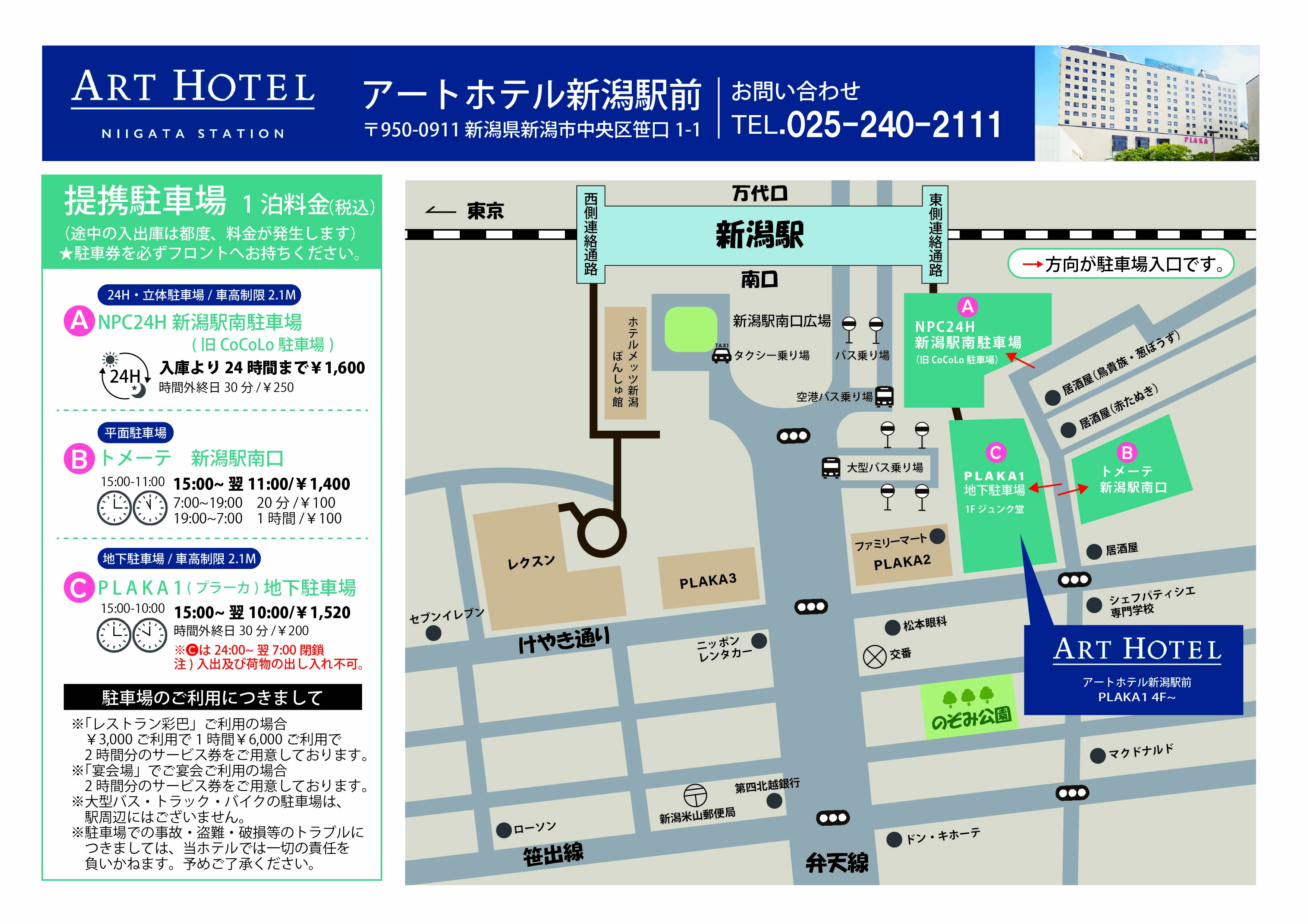 提携有料駐車場案内